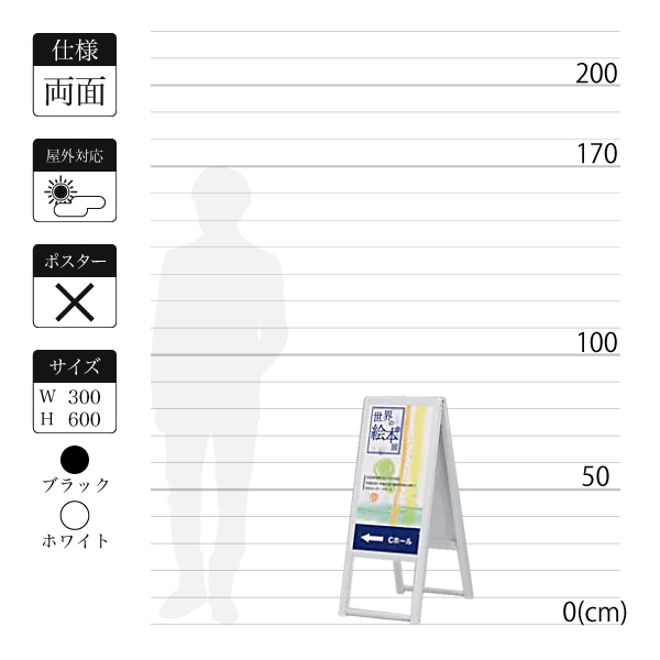 A型スタンド看板240-3は面板寸法300×600mm