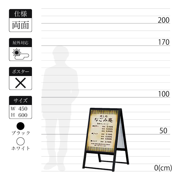 A型スタンド看板240-4は面板寸法450×600mm