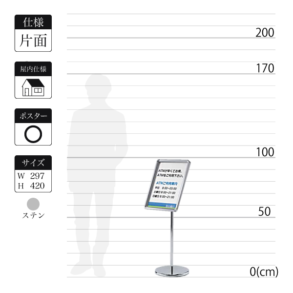 屋内用ポールスタンド217はステン色でA3用紙を縦にしてセット可能