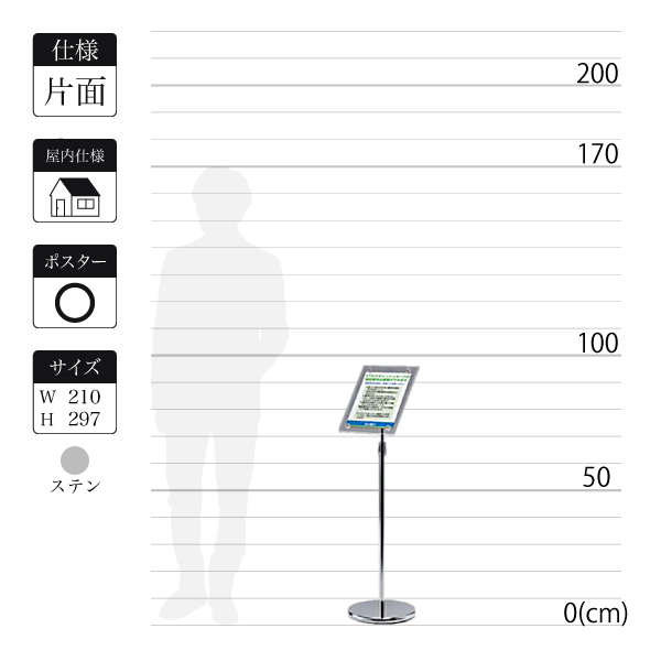 屋内用フロアスタンド2303はステン色でA4用紙を表示可能