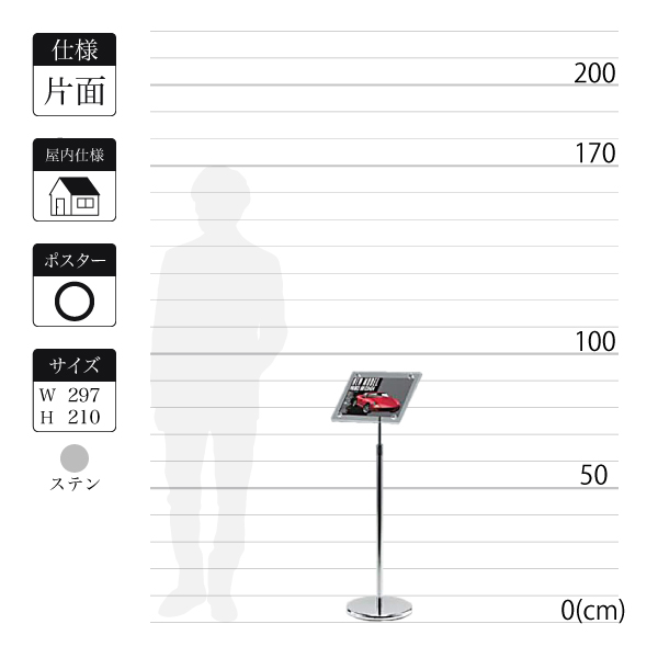 屋内用フロアスタンド2303はステン色でA4用紙を横に表示可能