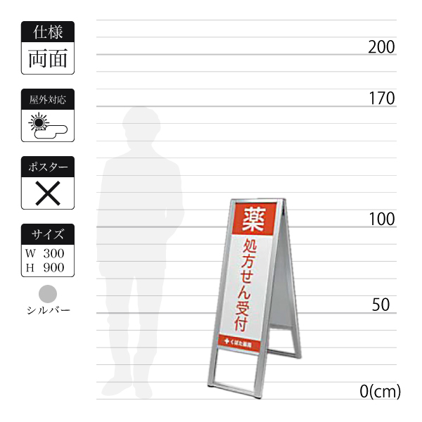 折りたたみA型看板243-1は面板寸法300×900mm