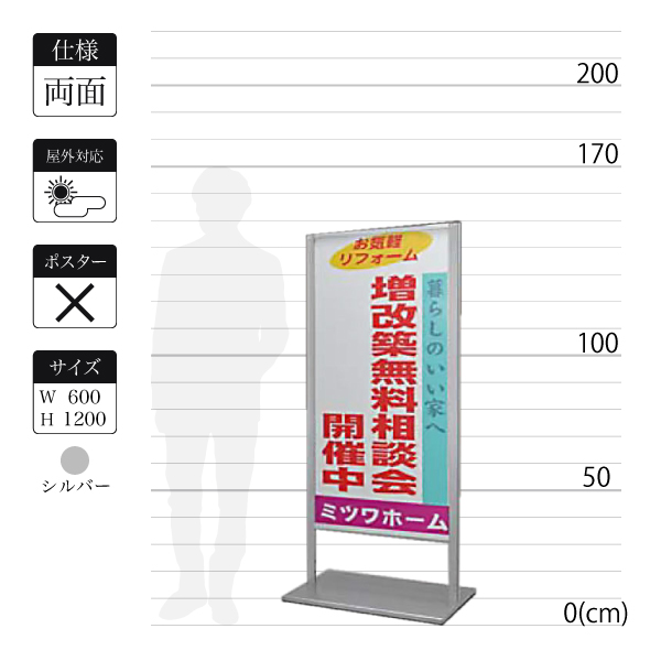 立て看板T型260-4は面板寸法600×1200mm