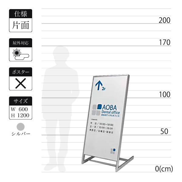 L型スタンド看板263-3は面板寸法600×1200mm