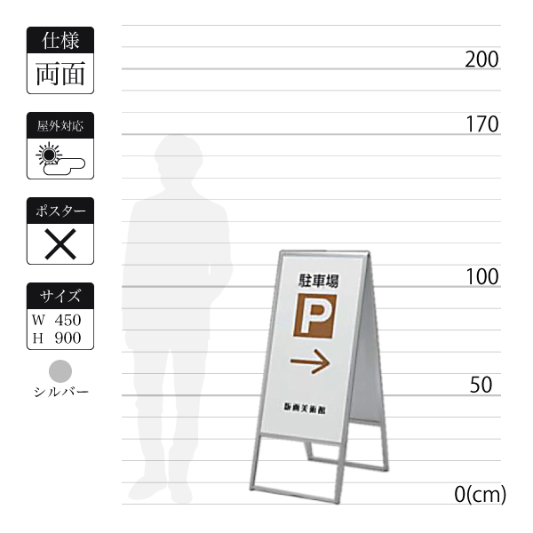 A型スタンドサイン299-1は面板寸法450×900mm