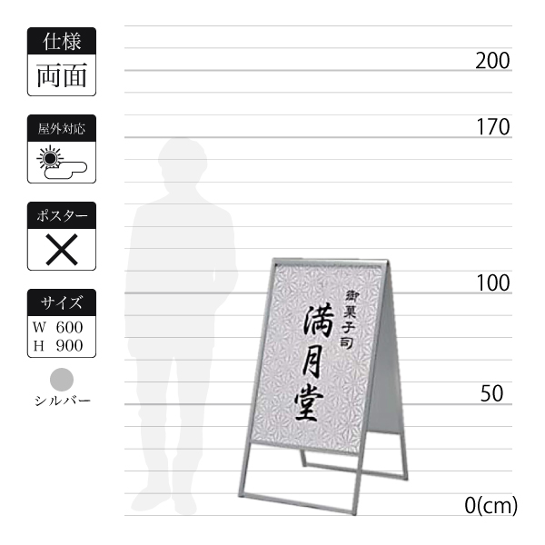 A型スタンドサイン299-2は面板寸法600×900mm