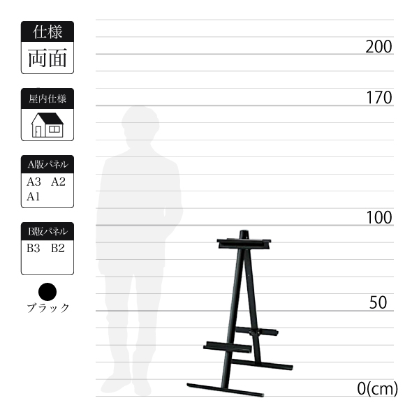 屋内仕様のアルミ製イーゼルMS170はブラックで全高1m以下の両面表示
