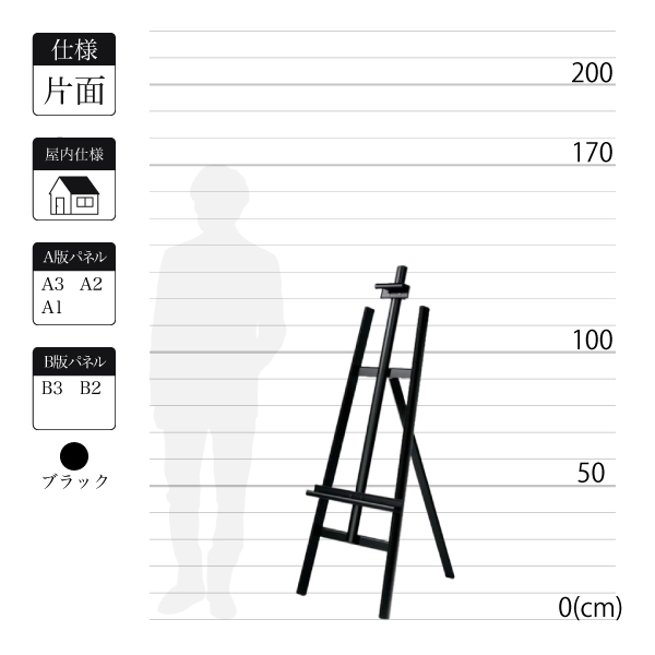 屋内仕様のアルミ製イーゼルMS174はブラックで全高1.3mの片面表示