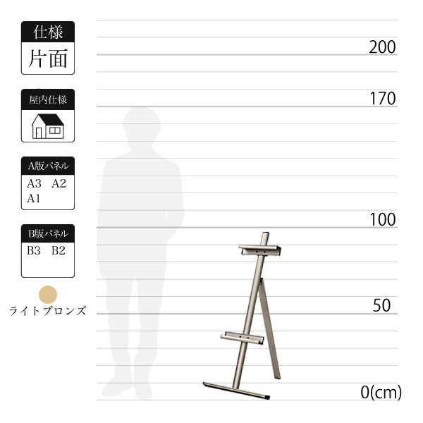 屋内用のアルミ製イーゼルMS183はライトブロンズで全高1m