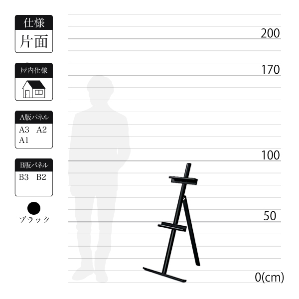 屋内用のアルミ製イーゼルMS184はブラックで全高1m