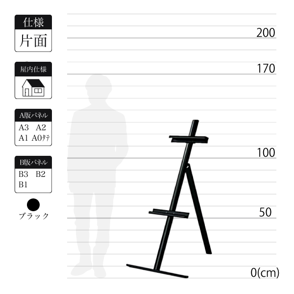 屋内用のアルミ製イーゼルMS186はブラックで全高1.3m