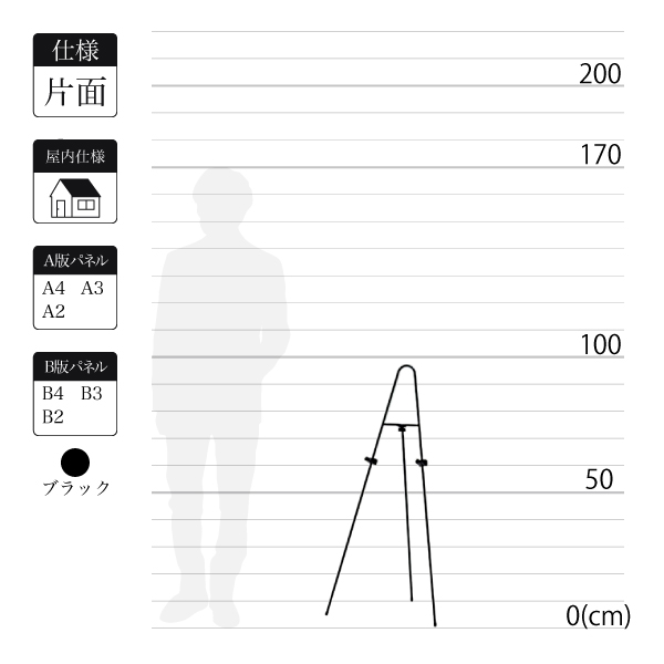 屋内用のスチール製イーゼルMS189はブラックで全高1m