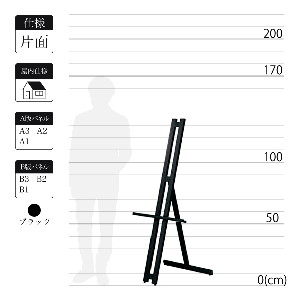 屋内用木製イーゼルMS194はブラックで全高1.4m