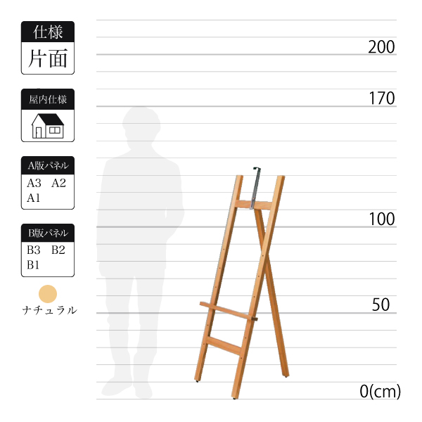 屋内用木製イーゼルMS198はナチュラル色で全高1.3m